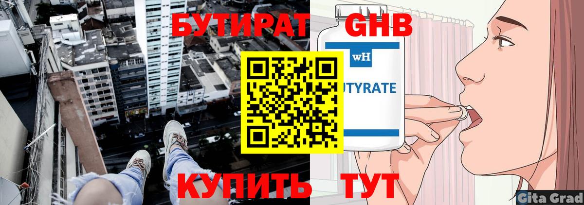 Скопин  БУТИРАТ GHB  Бутират  Вход с VPN 