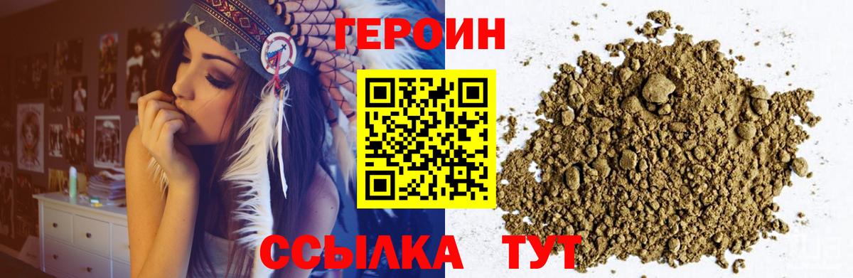 Героин  Героин Heroin  Вход с VPN  Скопин 
