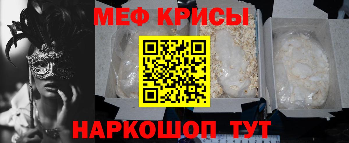 Мефедрон VHQ  МЯУ-МЯУ  МЕФ  МЕФ кристаллы  Вход с VPN  Скопин 