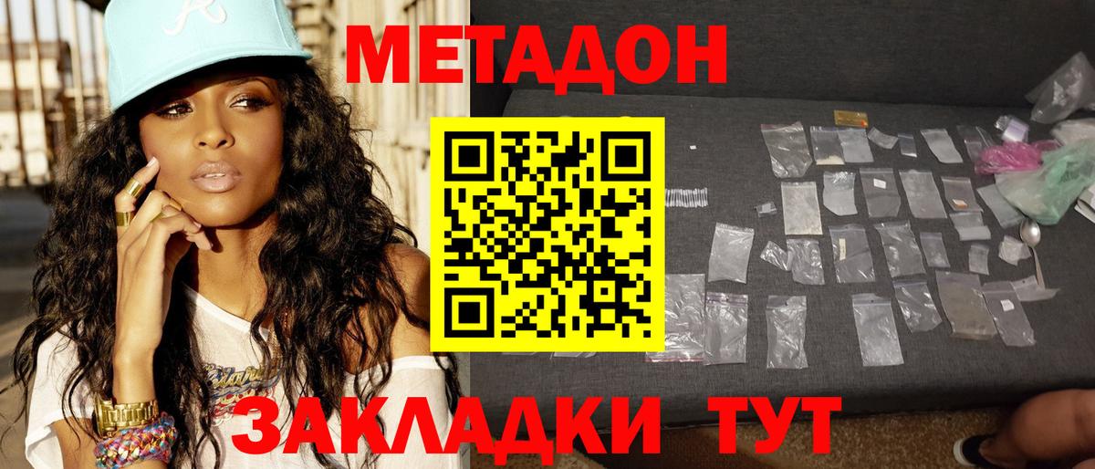 МЕТАДОН VHQ  МЕТАДОН VHQ  Скопин  Вход с VPN 